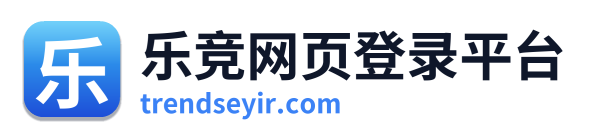 乐竞网页登录平台